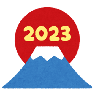 2023年フジ日の出